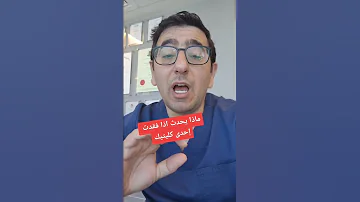هل يعيش الإنسان بكلية واحدة 
