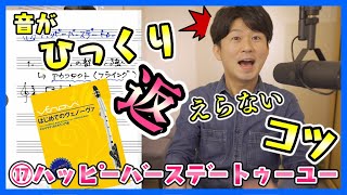 ⑰ハッピーバースデートゥーユー【入門】はじめてのヴェノーヴァ