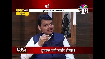 मराठा समाजाला कधी मिळणार आरक्षण.. काय म्हणतायत मुख्यमंत्री..