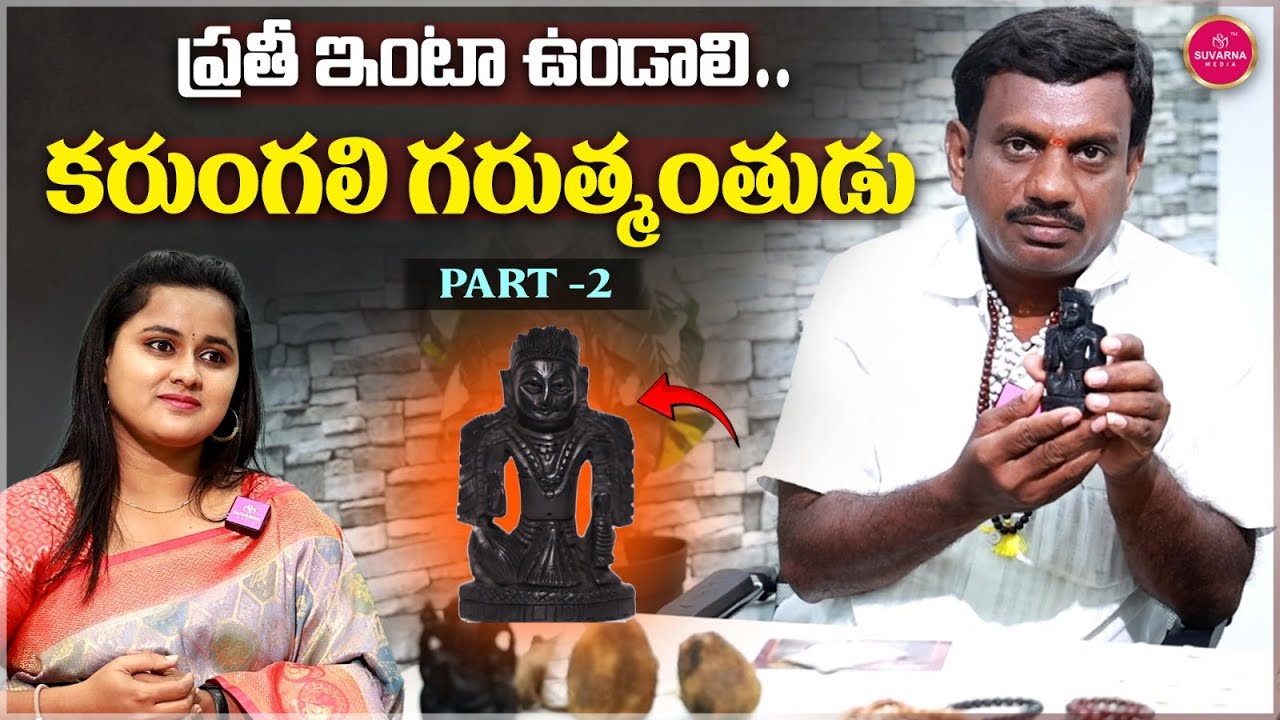 కరుంగలి మాల ధరించిన తర్వాత ఎలా ఉంటుందంటే .? Part 2 | karungali mala rules | Suvarna Media