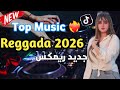 Reggada 2026 Rachida جديد ركادة 2026 تاع تيك توك 