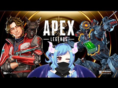 【APEX】配信見てたらやりたくなった【 Vtuber】
