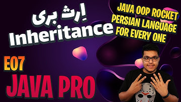 قسمت هفتم : ارث بری و وراثت