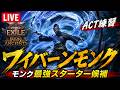 【PoE2】ナーフ回避お祈り配信【0.5の練習】