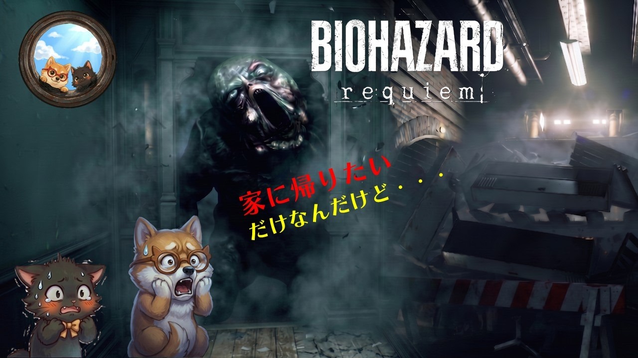 【#4】バイオハザード レクイエム【てんさくのしっぽ】【ゲーム実況】