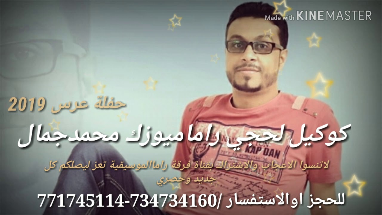 زفة كوكتيل لحجي قوة القوة ياوردي ياكاذي فرقة راما الموسيقية الفنان محمد جمال لحجي شعللة رقص 🔥