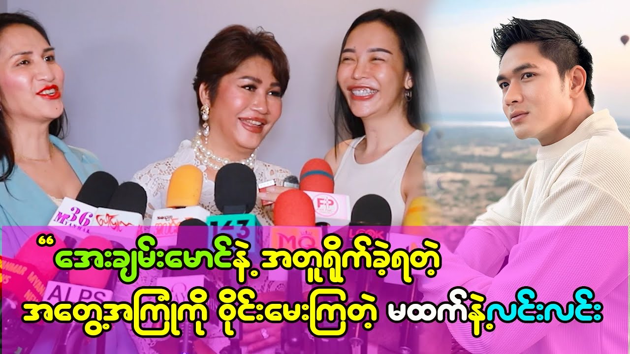 နာမည်ကြီးတော့ မကြီးစန်း တကယ်စားတာက လင်းလင်း