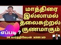 Exercise and foods to reduce vertigo and dizziness in tamil  doctor karthikeyan