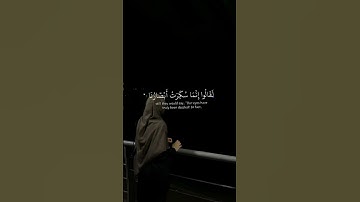 ولو فتحنا عليهم بابا من السماء فظلوا فيه يعرجون | سورة الحجر | القارئ هزاع البلوشي