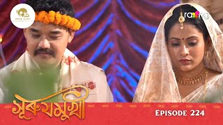 Surujmukhi - সৰযমখ Episode 224 Rangtv