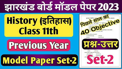 Class 11th history model paper set 2 | 11 class history paper 2023 | History class 11th set 2 answer