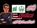 How To Change Mobile Number In Absher ابشر میں موبائل نمبر اپڈیٹ کریں
