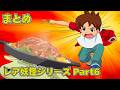 【公式】妖怪ウォッチ レア妖怪シリーズ Part6【まとめ】