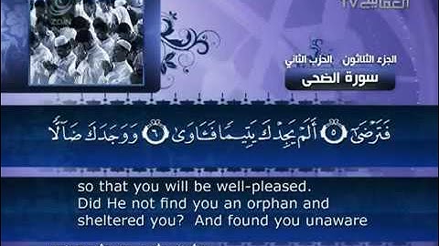93- Surat Ad Duha ( The Forenoon ) by Mishary Rashid Alafasy  /  العفاسي  -  سورة الضحى
