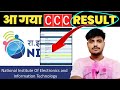 ccc ka result kitne din me aata h | ccc ka result kab aayega 2025 | ccc result