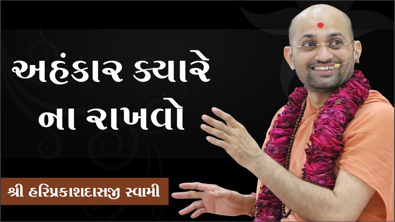 084 અહંકાર ક્યારેય નો રાખવો  -P. Shree Hariprakashdasji Swami || Swaminarayan Channel
