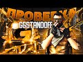 😱ПРОМОКОД НА КЕЙС ИЗИ НОЖ ГГСТАНДОФФ!🔥 ПРОВЕРКА НА ЧЕСТНОСТЬ GGSTANDOFF