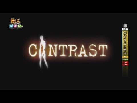 電玩宅速配20130709_《Contrast》哥德風解謎遊戲 化身陰影找真相
