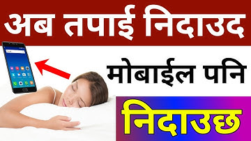 अब तपाई निदाउदा तपाई को Mobile पनि निदाउछ | Best Sleep Timer Android App 2020 | By UvAdvice