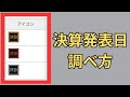 色の違いで決算日が分かる！ハイパーSBI2の「決算マーク」