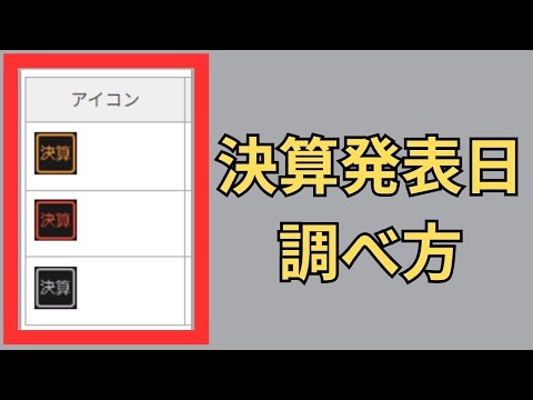色の違いで決算日が分かる！ハイパーSBI2の「決算マーク」