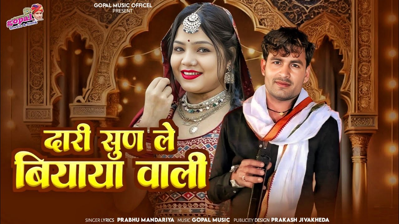 दारी सुण ले बियाया वाली | Singer Prabhu mandariya | Dari Sun Le Biya Wali | New Fagan song 2026 