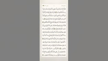 الصفحه العاشرة كل يوم صفحه من القرآن #القرآن #اكسبلور #تلاوة #متابعة#تلاوة_خاشعة #telawat #quran#عرب