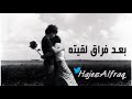 اغنيه بعد فراق لقيته حبك الاصليه