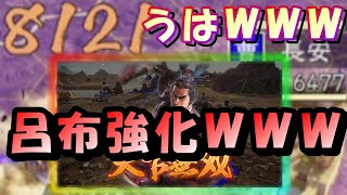 うはｗｗ呂布強化ｗｗｗｗ3月19日アップデート情報新個性と戦法調査比較などなど三国志14攻略コンプリートガイド情報