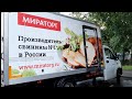 Мираторг опасен.