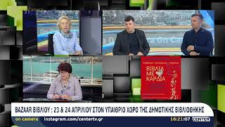 Διαβάζουμε, Προσφέρουμε - Στηρίζουμε Βιβλία με καρδιά