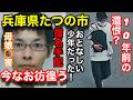 阿部慎之助監督辞任！悪しき前例？兵庫県たつの市母娘〇人事件