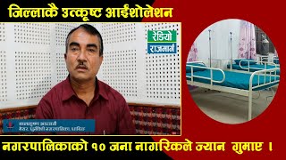 Palika Sarokar । कोरोना  न्युनिकरणमा नगरपालिकाले के गरिरहेको छ ? । Balkrishna Acharya । Dhunibeshi