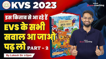 KVS 2023 | EVS SCIENCE AND NCERT BASED QUESTIONS | EVS  NCERT| By Lokesh Sir