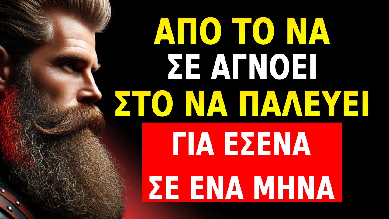 ΘΑ ΣΑΣ ΔΕΙΤΕ ΔΙΑΦΟΡΕΤΙΚΑ ΚΑΙ ΘΑ ΣΑΣ ΕΠΙΘΥΜΗΣΕΙ | ΣΤΩΙΚΙΣΜΟΣ