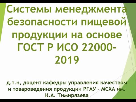 Системы менеджмента безопасности
