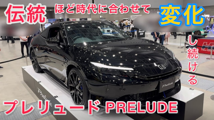 Honda's new Prelude | A super cool specialty car [It's tradition to keep changing]