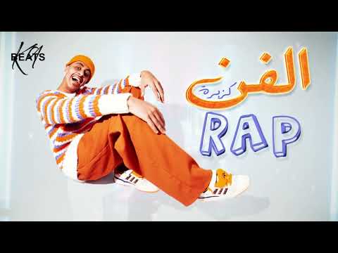   الفن فن كزبرة الأغنية الدعائية لمسلسل كوبرا بطولة محمد امام 2024