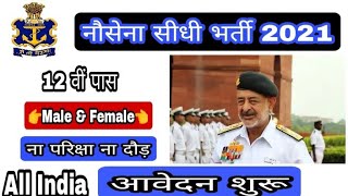 Indian Navy MR Online Application Form 2021//#Sarkar job