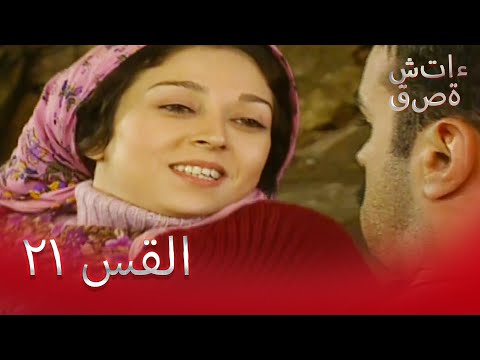 قصة شتاء الحلقة 21 - Kınalı Kar
