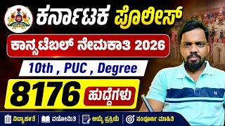 Police Constable Recruitment 2026 | Karnataka Govt Jobs 2026