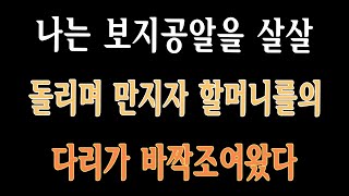 Download lagu 할머니의 배려심은 정말.... 실화사연, 충격적인 사연 막장사연 장모님 썰 이모 친구엄마 사이다 응징 반전 사랑 이야기 로맨스