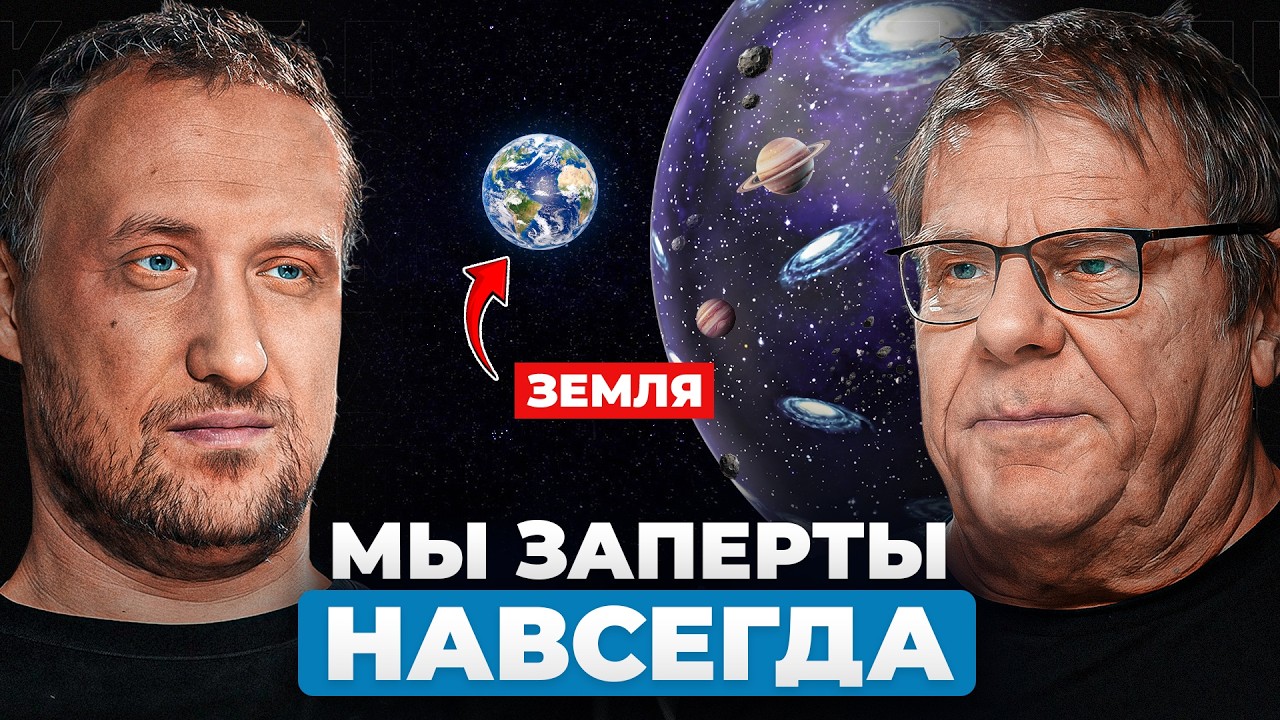 Мы ЗАСТРЯЛИ в Солнечной системе, и вот почему... | Михаил Никитин, Борис Штерн