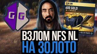 ВЗЛОМ NFS NO LIMITS на ЗОЛОТО версия 7.2.0 Gold Hack 2023