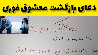 بازگشت معشوق و طلسم محبت نتیجه عالی جواب دهی فوری