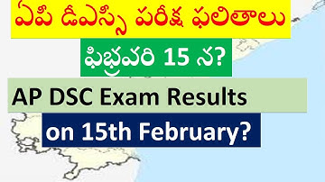 AP DSC 2018 Exam Results Expecting on 15 Feb 2019 || AP DSC Results 2019 || AP DSC Results || AP DSC