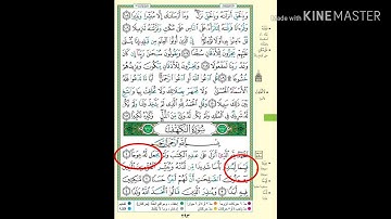تلاوة سورة الكهف | الآيات 1 - 5 | كيفية السكت على كلمة ( عوجاً ) وتنبيهات هامة لإتقان التلاوة