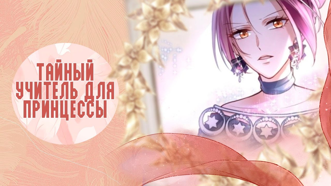 План спасения злодейки спойлер