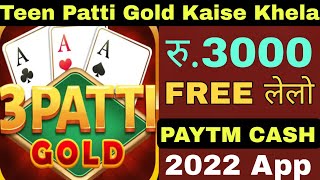 Teen Patti Gold 🤑 / Teen Patti Gold Se paise kaise kamaye || teen patti gold withdrawl screenshot 3