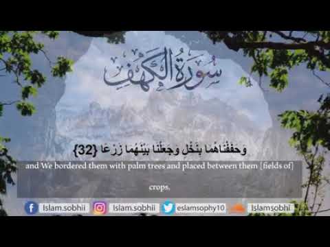 لا تنسوا قراءة سورة الكهف في يوم الجمعة فهي نور مابين الجمعتين 💚#القارئ اسلام صبحي